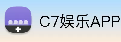 C7娱乐APP Logo